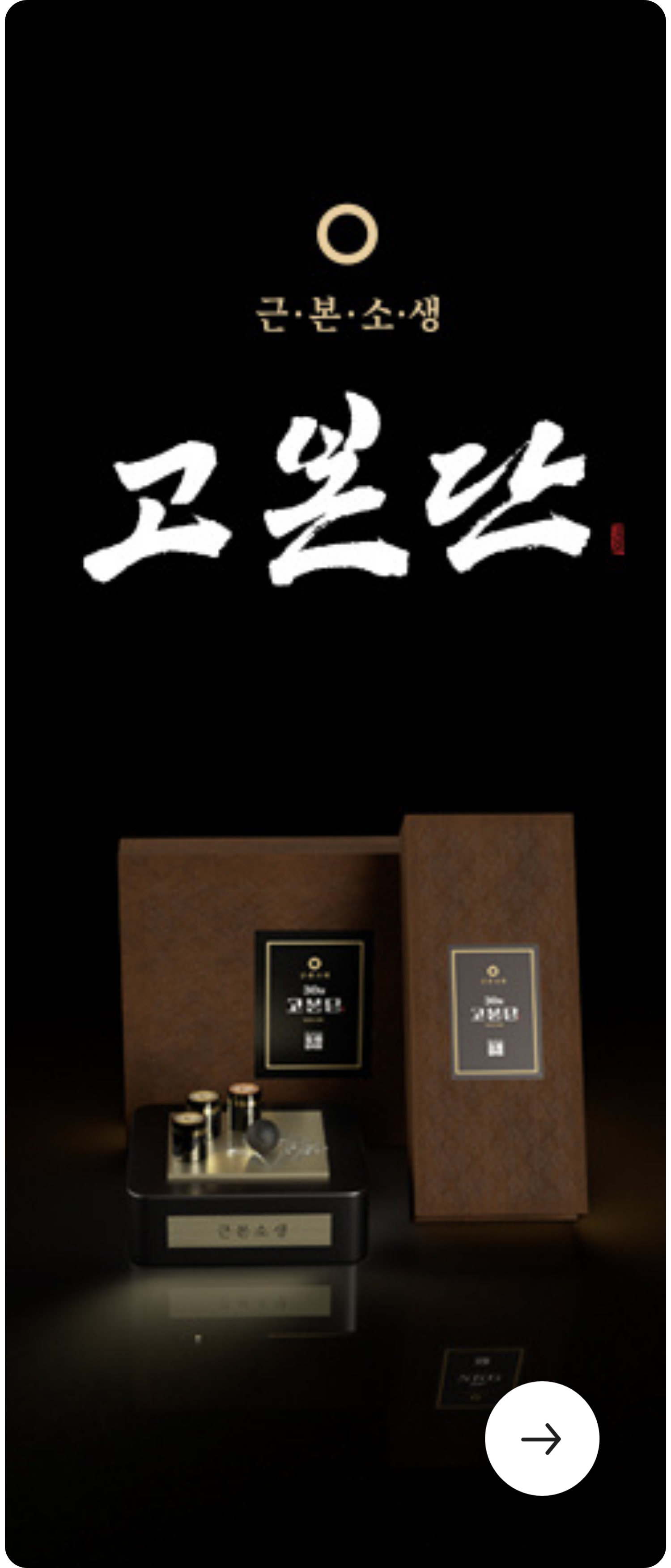 고본단 제품 안내