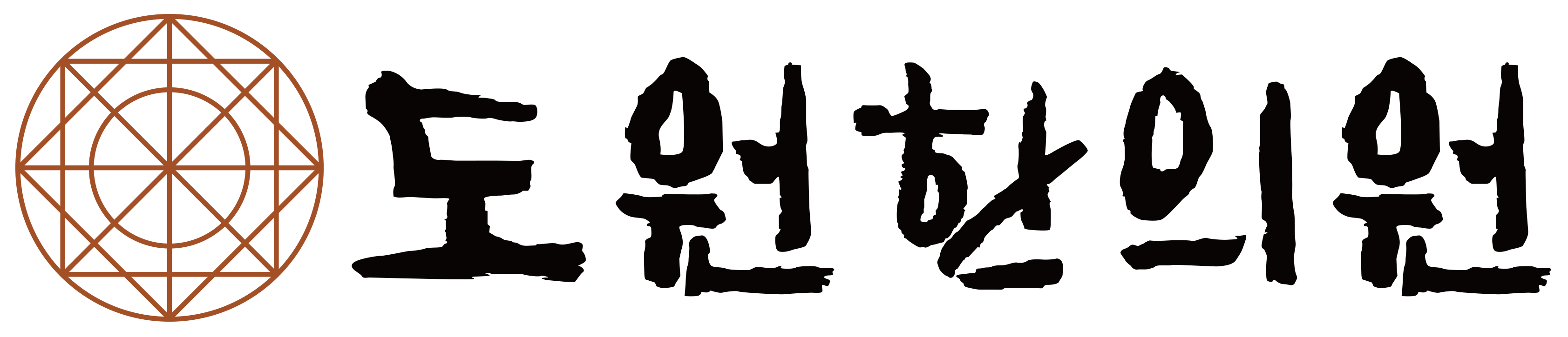 도원한의원